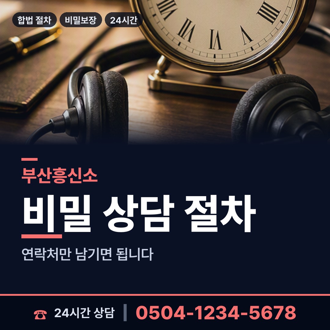 부산 수민동 주말조사 상담 안내