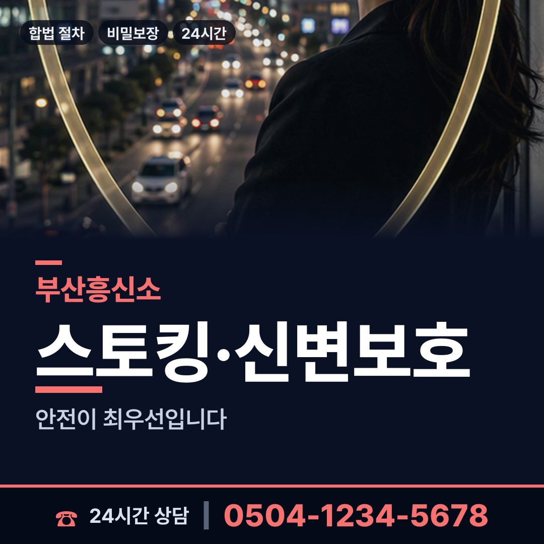 부산 수민동 바람증거 상담 안내