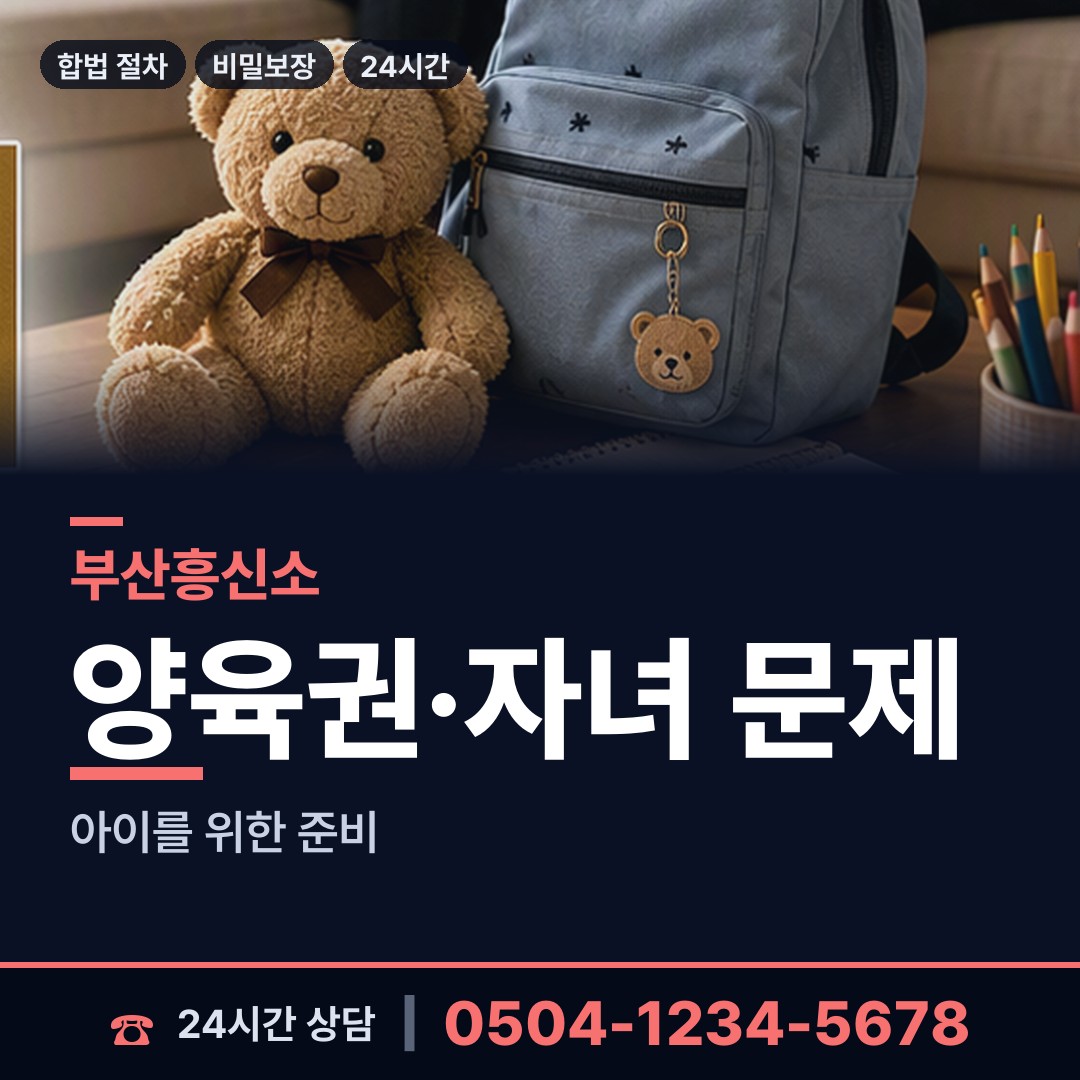 부산 수민동 예비배우자조사 상담 안내